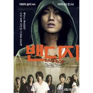  Bandage Poster Movie Korean 11 x 17 Inches   28cm x 44cm 