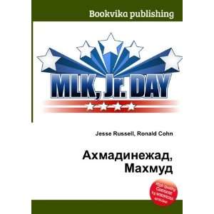   , Mahmud (in Russian language) Ronald Cohn Jesse Russell Books