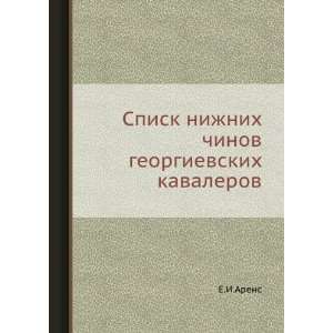   georgievskih kavalerov (in Russian language) E. I. Arens Books
