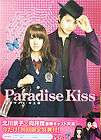 paradise kiss paradaisu kisu dvd live action movie with english