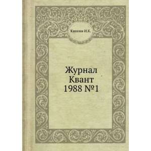  Zhurnal Kvant 1988 â 1 (in Russian language) Kikoin I.K 