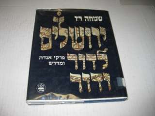   JERUSALEM IN AGGADAH AND MIDRASH by SIMCHA RAZ Illustrated  