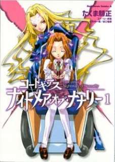   Code Geass Manga Lelouch of the Rebellion, Volume 1 