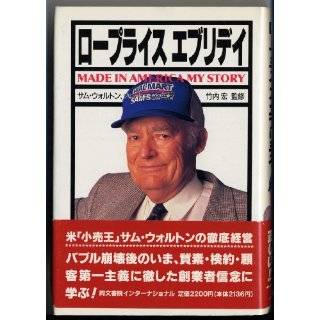 Sam Walton, Made in America My Story [Japanese Edition] by Sam Walton 