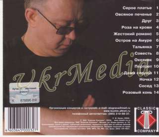 Russian CD Ivan Kuchin   Zhestokiy Romans (2004)  
