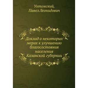   in Russian language) Pavel Leonidovich Uhtomskij  Books