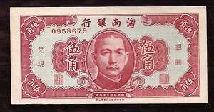 China 50 Cents 1949 The Hainan Bank @ Crisp AU  