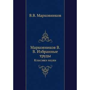   trudy. Klassiki nauki (in Russian language) V.V. Markovnikov Books