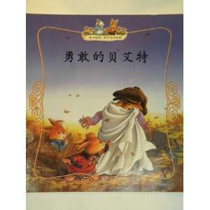   Te (Rabbit Passy a Wonderful Story) Naweiyefu Huriet, Lee Yan Books