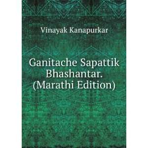   Sapattik Bhashantar. (Marathi Edition) Vinayak Kanapurkar Books