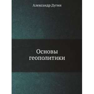  Osnovy Geopolitiki (in Russian language) (9785859280193 