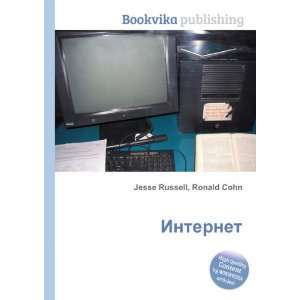  Internet (in Russian language) Ronald Cohn Jesse Russell Books