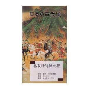  Katori Shinto Ryu Kenjutsu DVD (Nihon Kobudo Series 