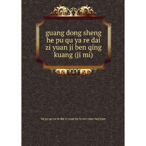   (ji mi) he pu qu ya re dai zi yuan ka fa wei yuan hui bian Books