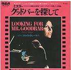 1977 MOVIE STILL LOOKING FOR MR. GOODBAR ADULT FUN