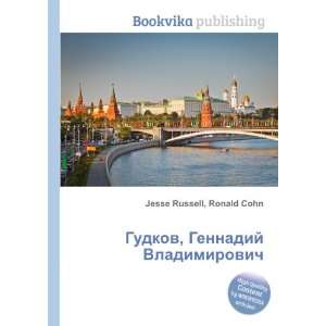   Vladimirovich (in Russian language) Ronald Cohn Jesse Russell Books