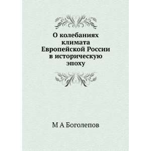  O kolebaniyah klimata Evropejskoj Rossii v istoricheskuyu 