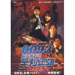 0093 Joôheika no Kusakari Masao Movie Poster (11 x 17 Inches   28cm 