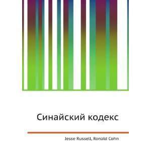  Sinajskij kodeks (in Russian language) Ronald Cohn Jesse 