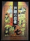 Togakure no Ninja Book by Torazo Shimizu NINJTU NINPO HIDEN BOOK w 