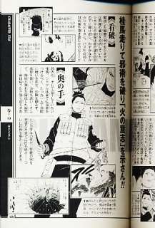   character official data guide book Hiden Sha no sho (Japanese