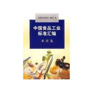  compilation of China s food industry standard term paper 