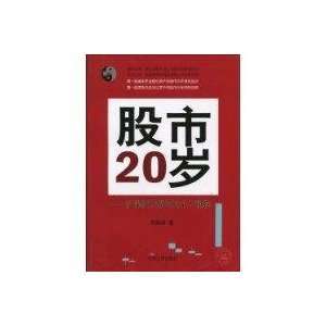  20 year old stock market the growth of Shanghai and 