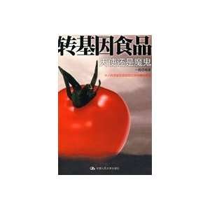  GM food Angel or Devil(Chinese Edition) (9787300109589 