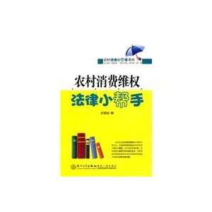  rural consumer rights laws Assistant (Paperback 