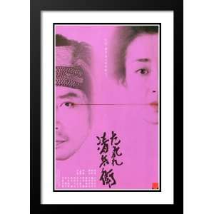 com The Twilight Samurai 32x45 Framed and Double Matted Movie Poster 