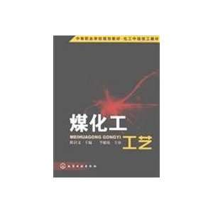  coal chemical process (9787122019059) CHEN QI WEN Books