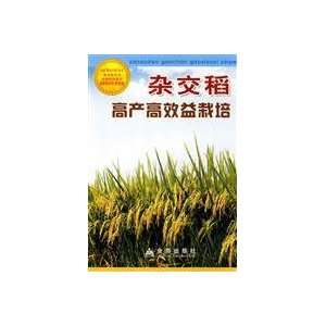   effective cultivation (9787508200958) FEI HUAI LIN HU GUO WEN Books