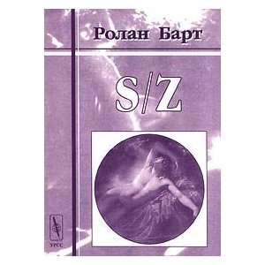  S/Z (9785836002114) Rolan Bart Books