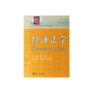  21 Century Law Textbook Series Eastern Economic Law (2nd 