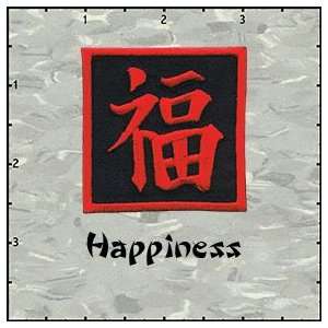  Chinese symbol happiness iron on patch applique 