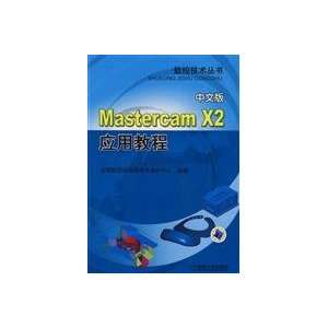  Mastercam X2 Application Guide (Chinese version 