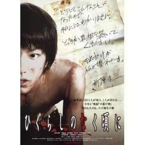 Shrill Cries of Summer Poster Japanese 27x40 G?ki Maeda Airi Matsuyama 