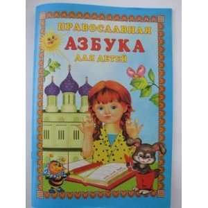  ABC children BOOK, Orthodox Kid Primer 