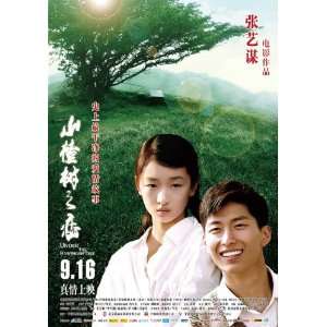  The Love of the Hawthorn Tree Poster Movie Chinese C (11 x 