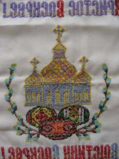 Ukrainian Handmade Cross Stitch Embroidery  Easter   