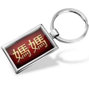 Keychain Mother Chinese characters, letter red / yellow   Hand Made 