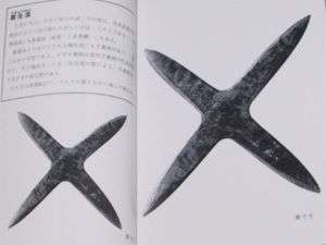 Shuriken Thrown Weapons   Japanese Martial Arts Book m  